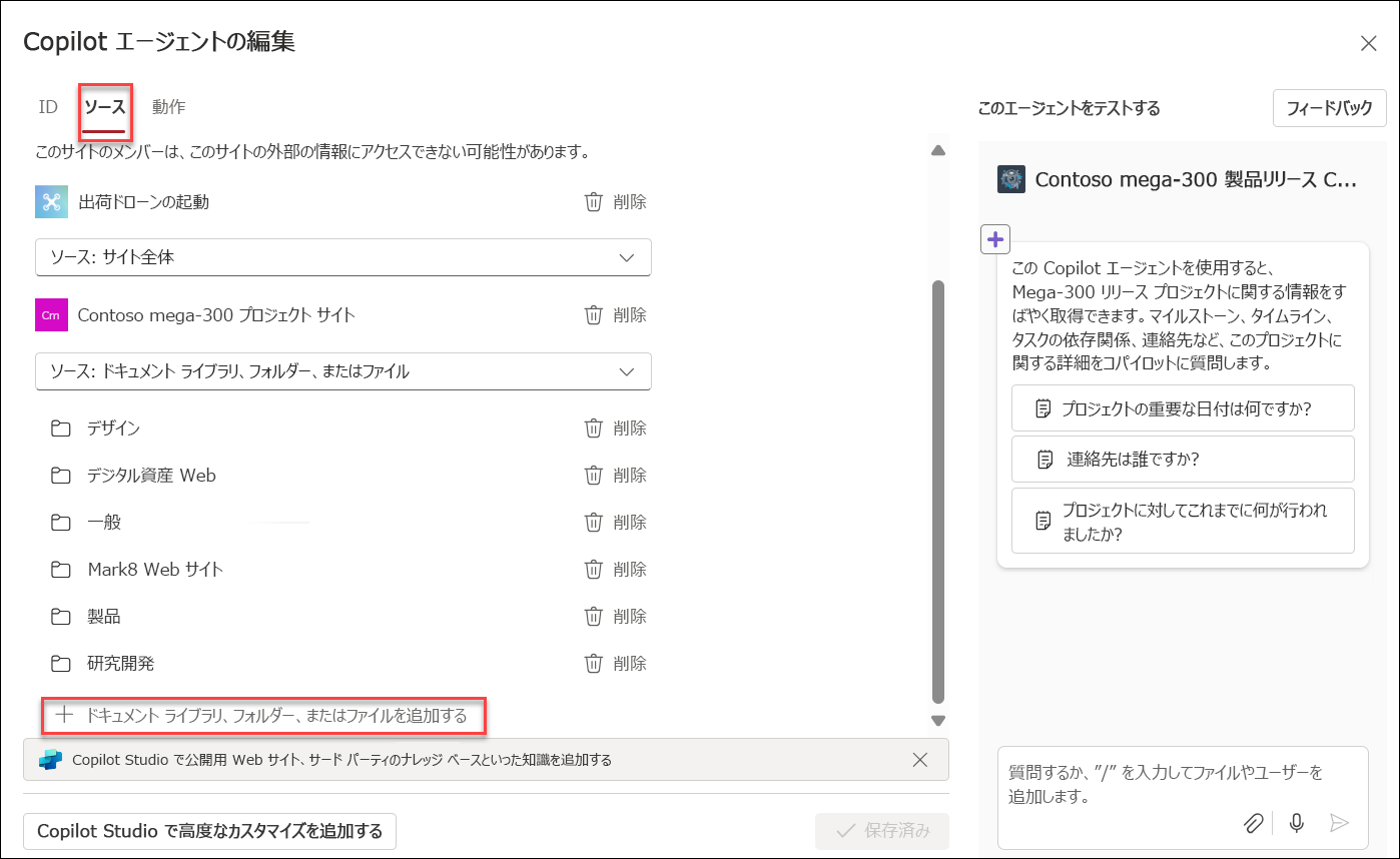 Copilot エージェントへのナレッジ リソース追加のスクリーンショット