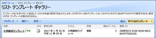 リスト テンプレートが 1 つあるリスト ギャラリー