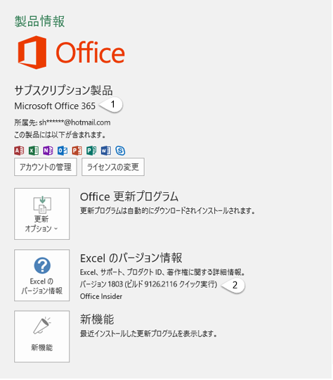 使用している Office のバージョンを確認する方法 - Microsoft サポート