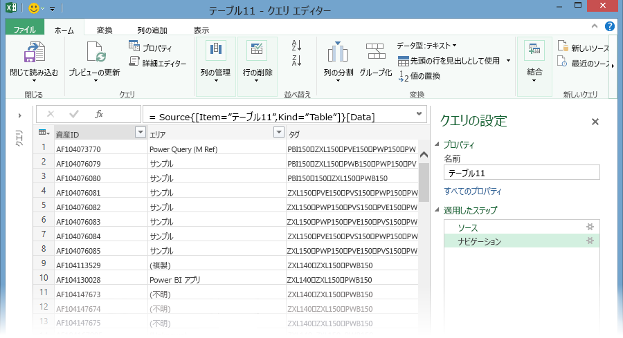 Power Query の概要 - Excel