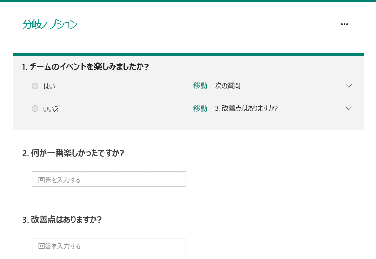 Microsoft Forms で分岐ロジックを使う Office サポート