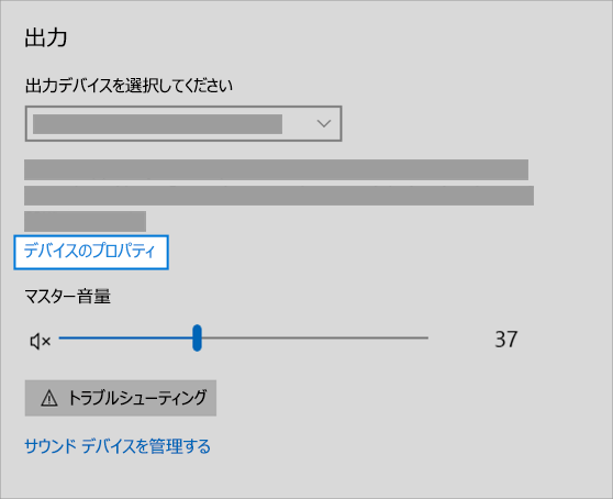 Windows 10 のサウンドの問題の解決