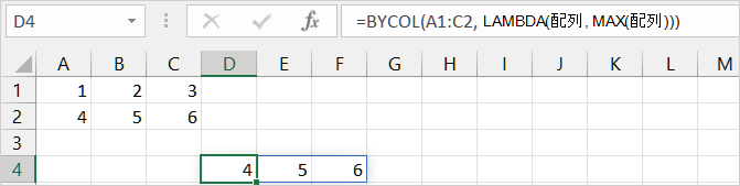 最初の BYCOL 関数の例