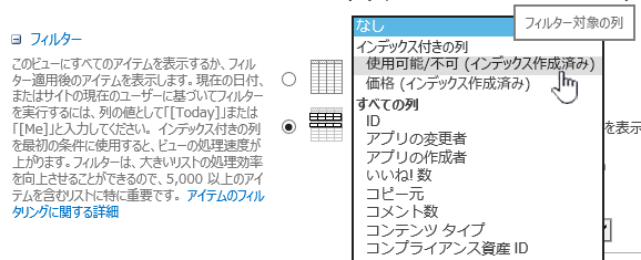 SharePoint Online で、インデックス付きフィールドを選択します