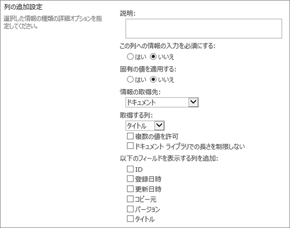 参照列の選択肢ダイアログ