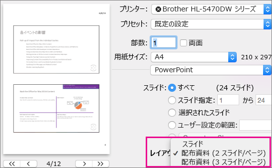 PowerPoint for Mac Preview の印刷用配布資料