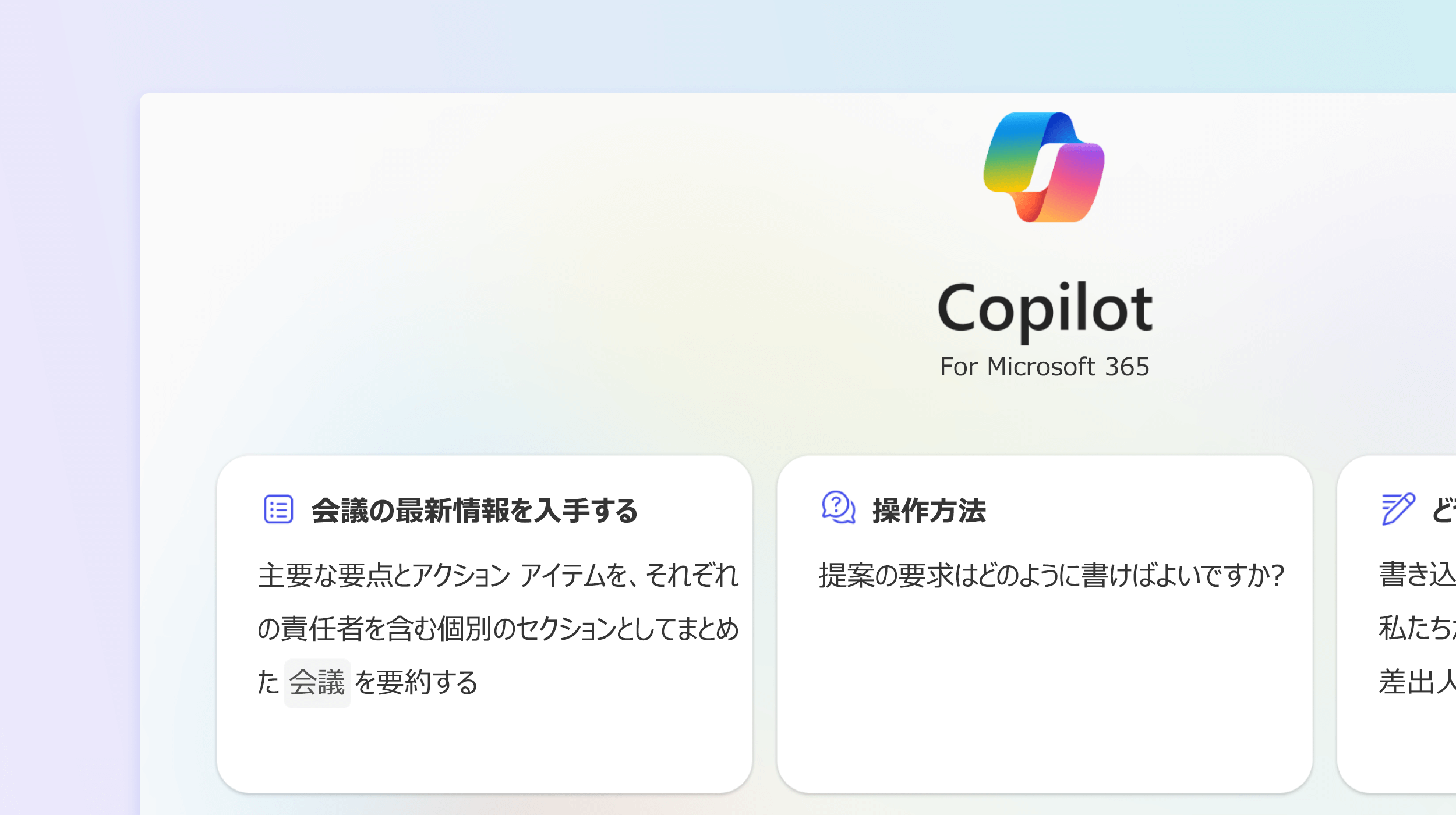 スクリーンショットは、Microsoft 365 Chat が会議に追いついていることを示しています。