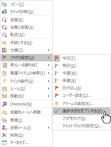 カテゴリ フラグ リマインダー 色を設定する Outlook