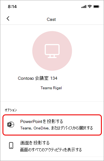 [Project a PowerPoint]\(PowerPoint をプロジェクトする\) をタップ
