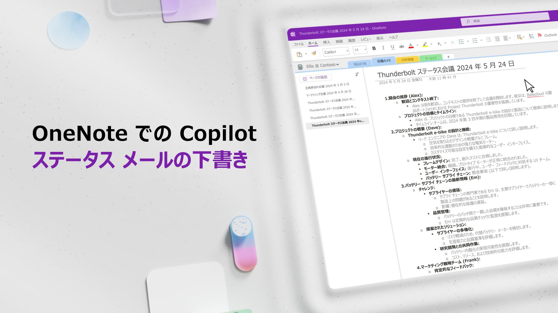 ビデオ: Copilot in OneNote を使用してメールを下書きする