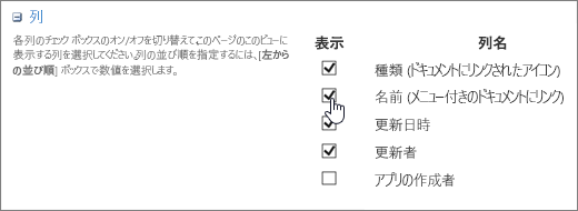 [列の選択] ダイアログ ボックス