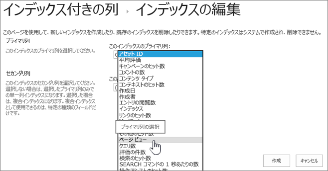 ドロップダウン ボックスから列を選択してインデックス ページを編集する