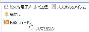 RSS 通知が強調表示された [ライブラリ] タブ