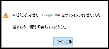 申し訳ございません。 Google-IMAP にログインできませんでした。

後でもう一度お試しください。