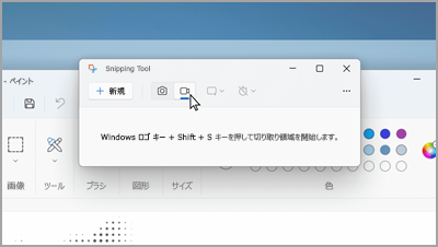 Windows 11切り取りツールを使用すると、画面の記録が簡単です。