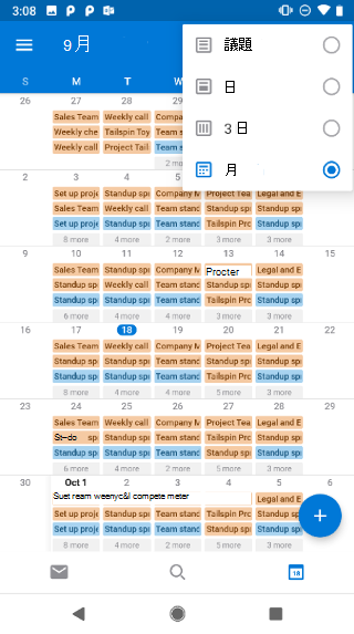 右上隅のドロップダウン メニューを使用して予定表を表示します。 次のオプションがあります: 予定一覧、日、3 日、および月。