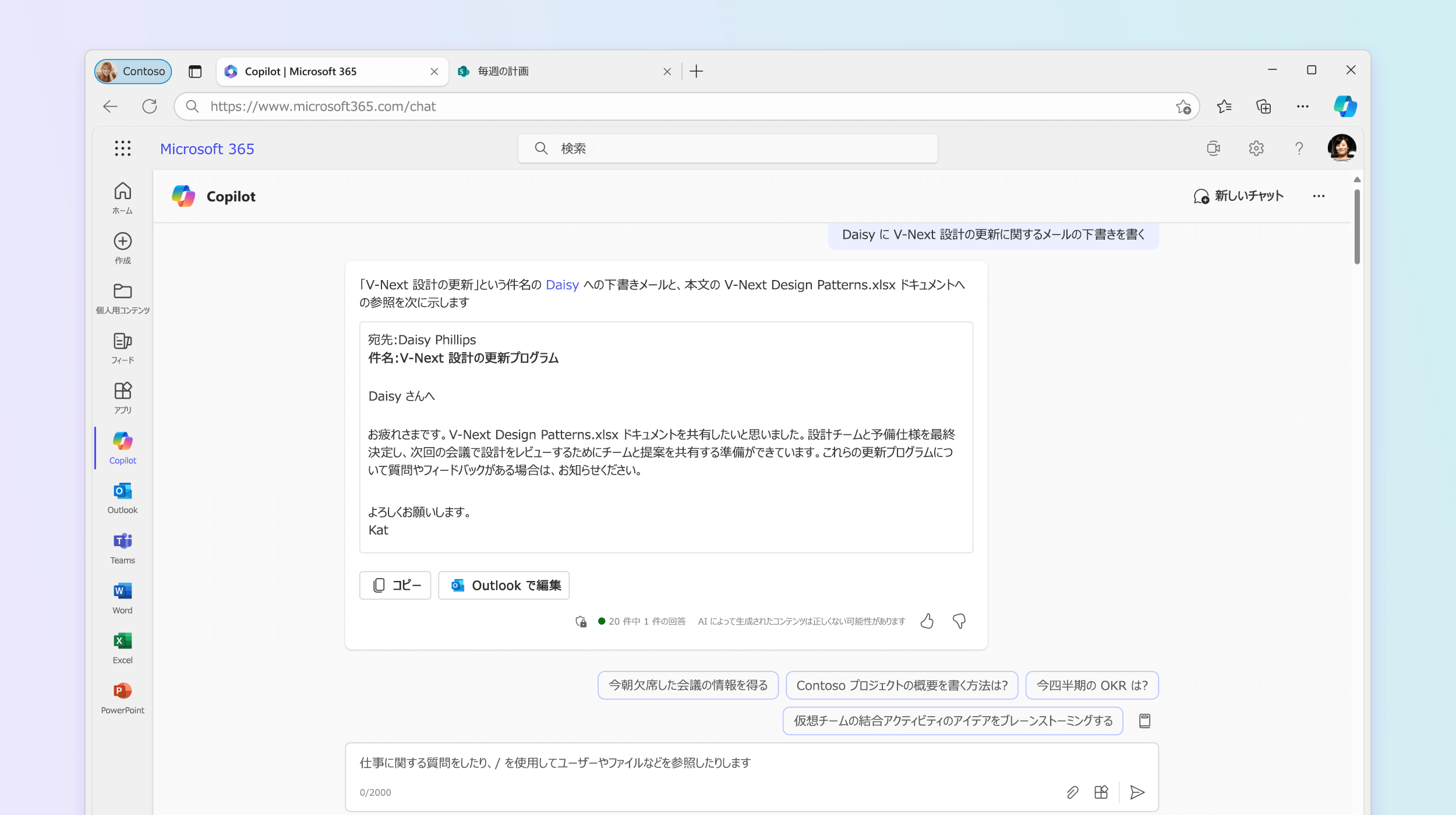 スクリーンショットは、Microsoft 365 Chat がメールの下書きを行っていることを示しています。