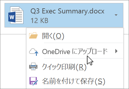 [アップロード] コマンドを選択し、添付ファイルを表示した Outlook の作成ウィンドウのスクリーンショット。