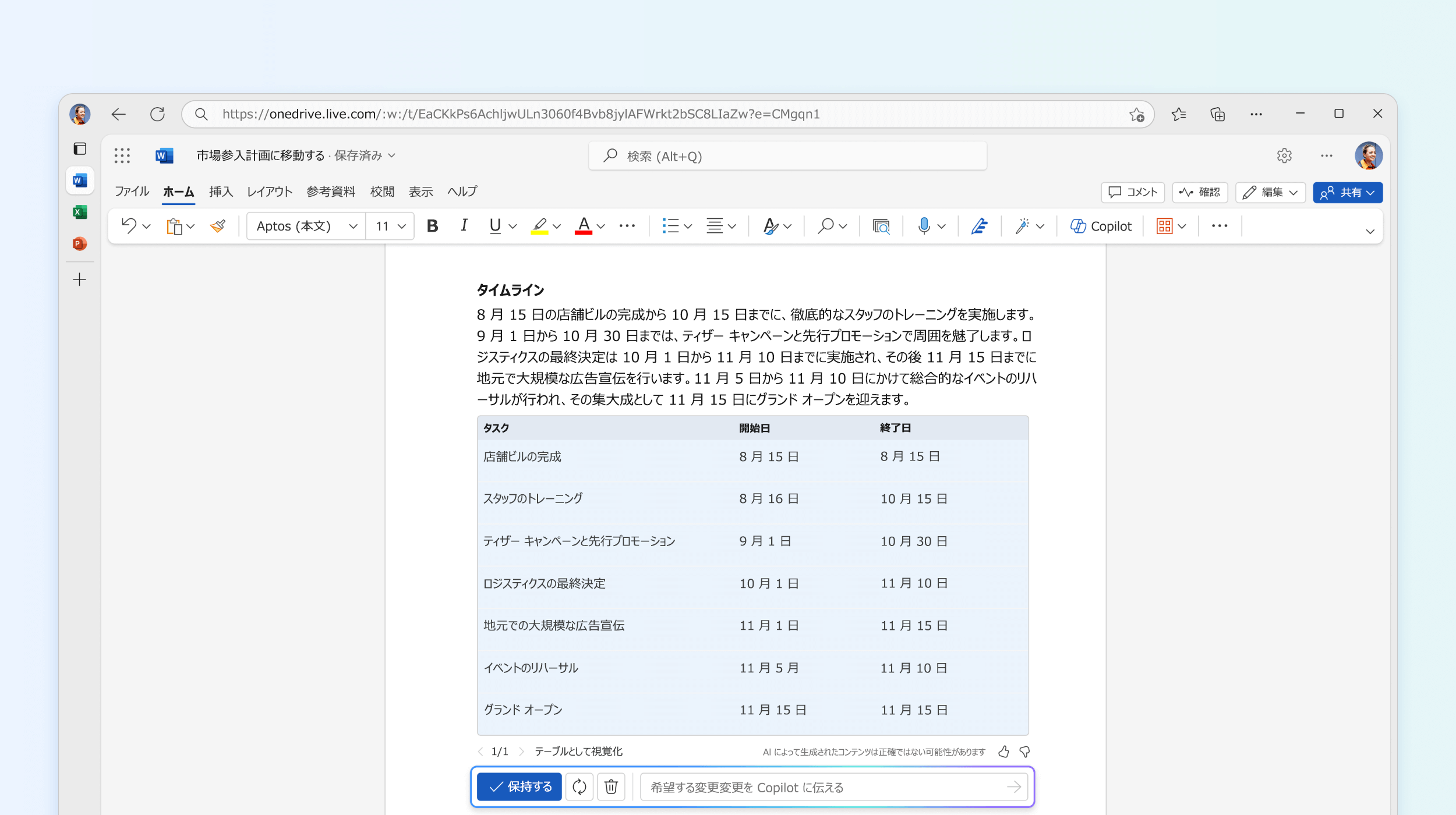 Word の Copilot でテキストをテーブルに変換するスクリーンショット