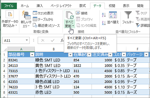 リストをインポートし、[すべて更新] が強調表示されている Excel スプレッドシート。