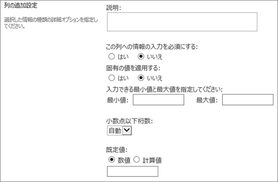 数値列の選択肢