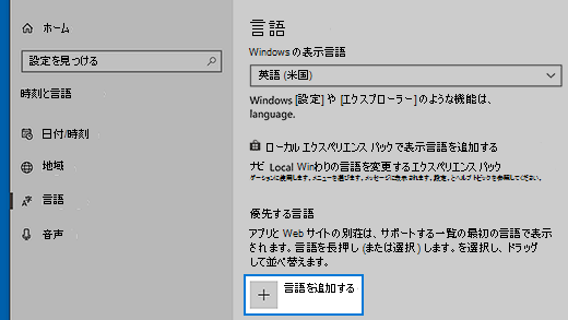 Windows 10 の言語の設定