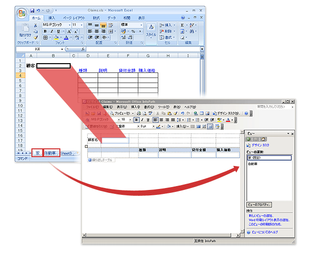 InfoPath フォーム テンプレートへの変換前後の Excel ブック。