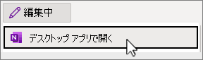 デスクトップ アプリ メニューで開く