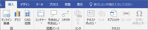 既存のテキストを縦書きテキストとして書式設定する Visio