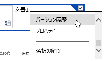 Web ドキュメントの単語のコピーをクラウドに保存する Word