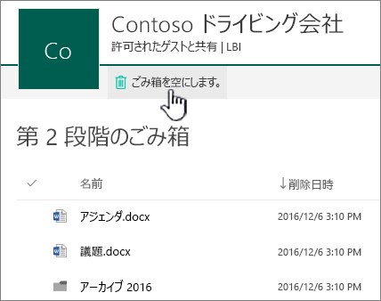 SharePoint Online の [ごみ箱を空にする] ボタンが強調表示された第 2 段階のごみ箱