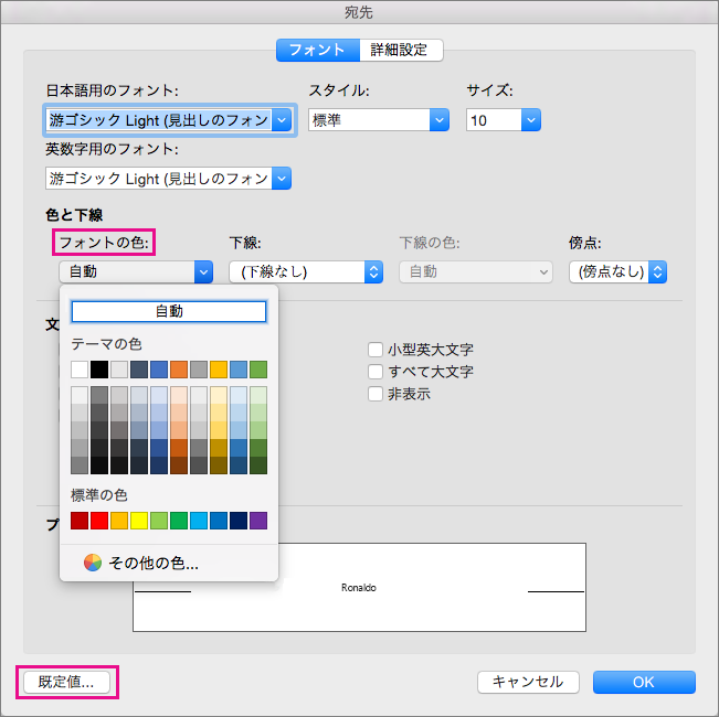 [フォント] ボックスで、[フォントの色] オプションと [既定] オプションが強調表示されています。