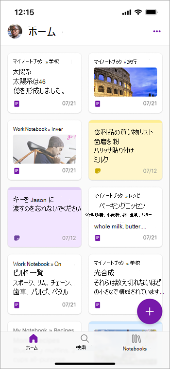 iphone メモ帳 onenote