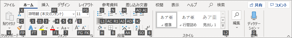 Word 365 のリボンの重要なヒント