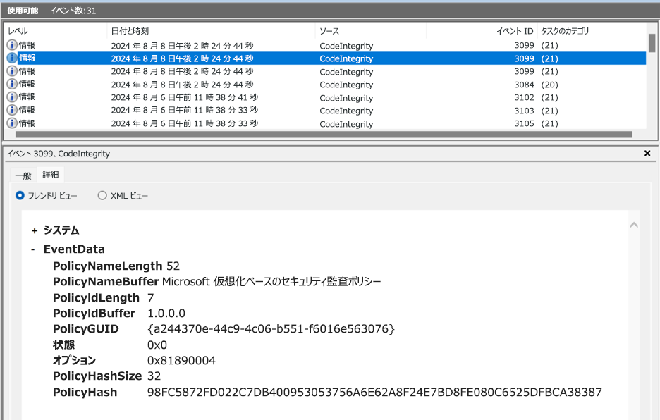 Microsoft 仮想化ベース セキュリティ監査ポリシー