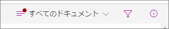 [表示オプション] アイコンのインジケーター