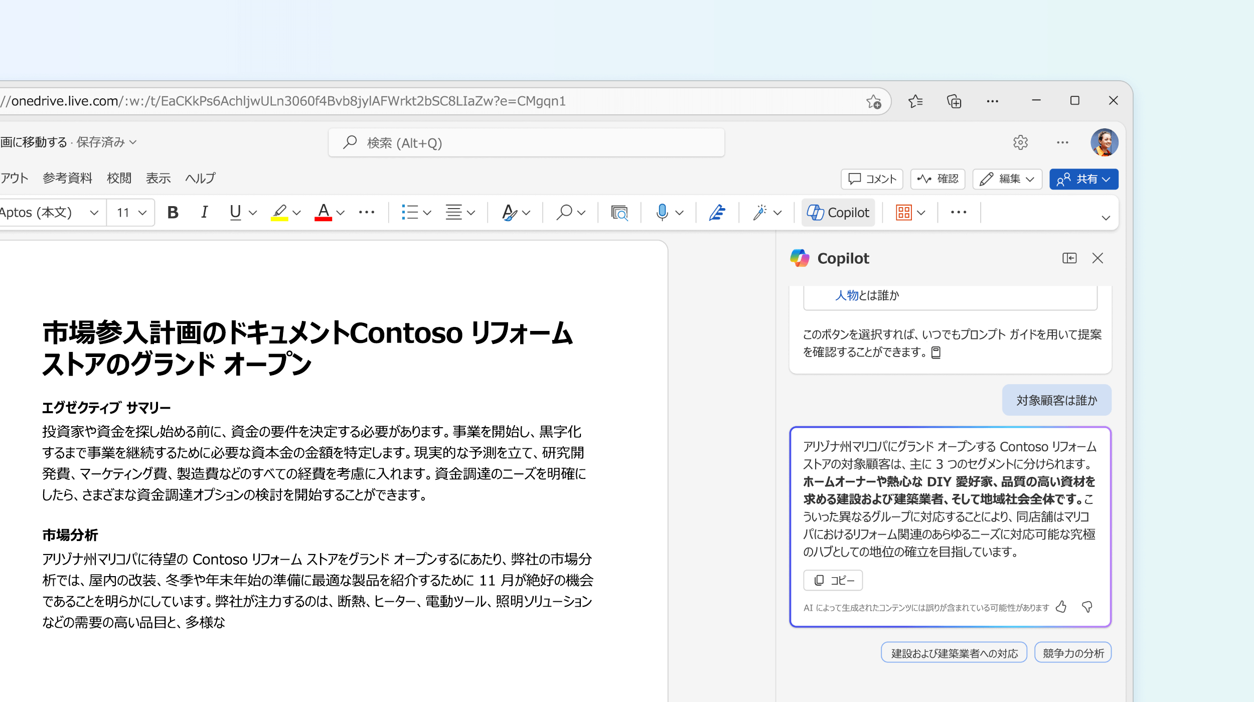 スクリーンショットは、Word で Copilot がドキュメントに関する質問に答えているところを示しています。