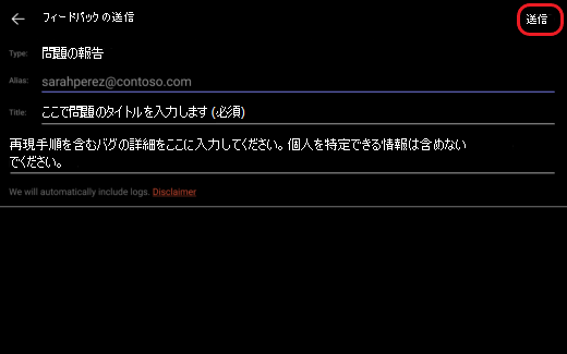 フィードバックの送信または問題の報告