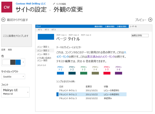 外観の色、フォント、レイアウトを編集する