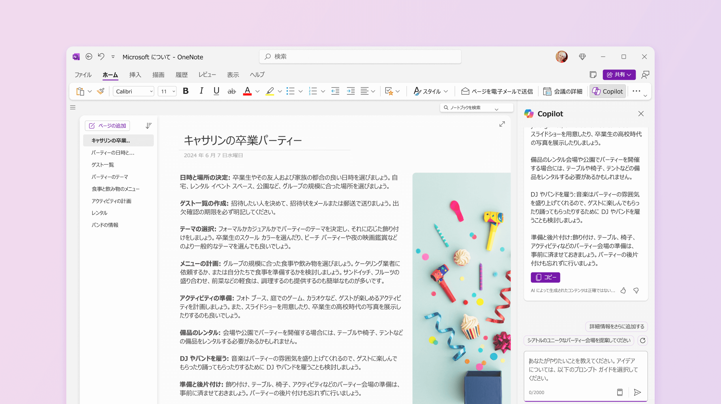 スクリーンショットは、OneNote の Copilot が試行すべき提案を行っているところを示しています。