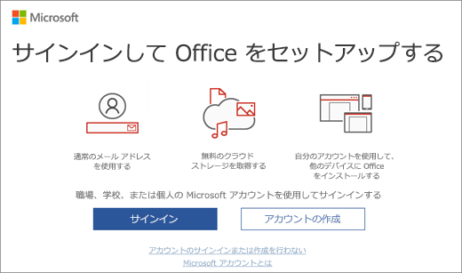 Office のライセンス認証を行う - Microsoft サポート