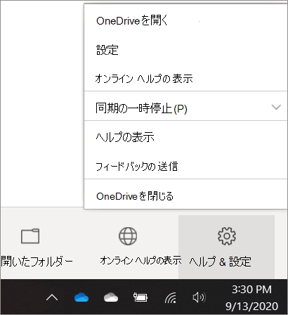 OneDrive の設定へのアクセスのスクリーンショット