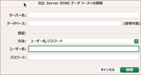 サーバー、データベース、資格情報を入力する [SQL Server] ダイアログ ボックス