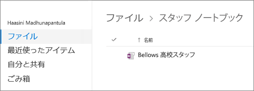 OneNote for the webから Staff Notebook を開きます。