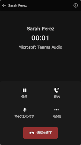 アクティブな通話と、保留、ミュート、転送などのオプションのための 4 つのボタンが表示された Teams 固定電話の画面の画像