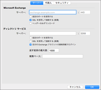 outlook for mac 優先 その他 統合