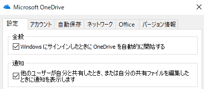 共有ファイルのすべての通知を無効OneDriveアプリの設定に移動し、OneDriveオフにします。