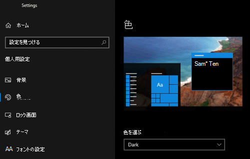 PC の個人用設定で選択された Windows ダーク モード。
