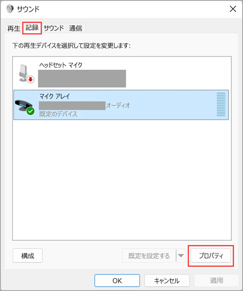 Windows 11 のサウンド設定でオーディオ入力デバイスのプロパティにアクセスします。