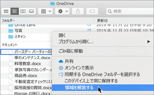 Mac 上の Finder の OneDrive Files On-Demand オプションのスクリーンショット
